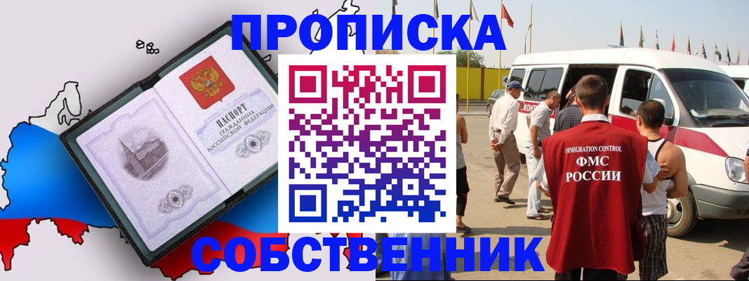 прописка в Заозёрном