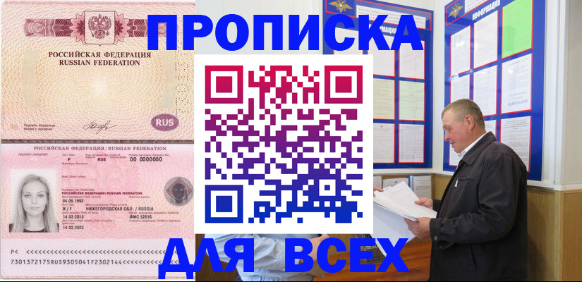 прописка для школы в Заозёрном