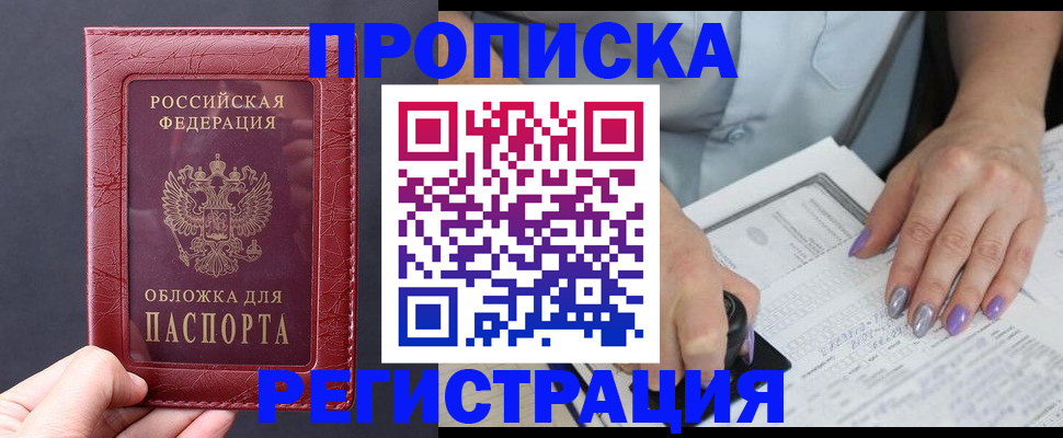 временная регистрация в квартире в Заозёрном
