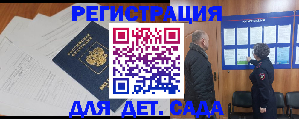 временная регистрация для всех в Заозёрном