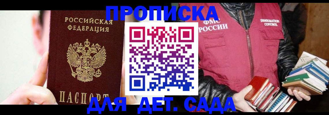 прописка регистрация в Заозёрном