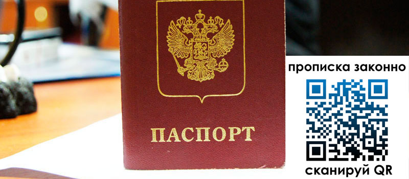 прописка в Заозёрном прописка в Заозёрном